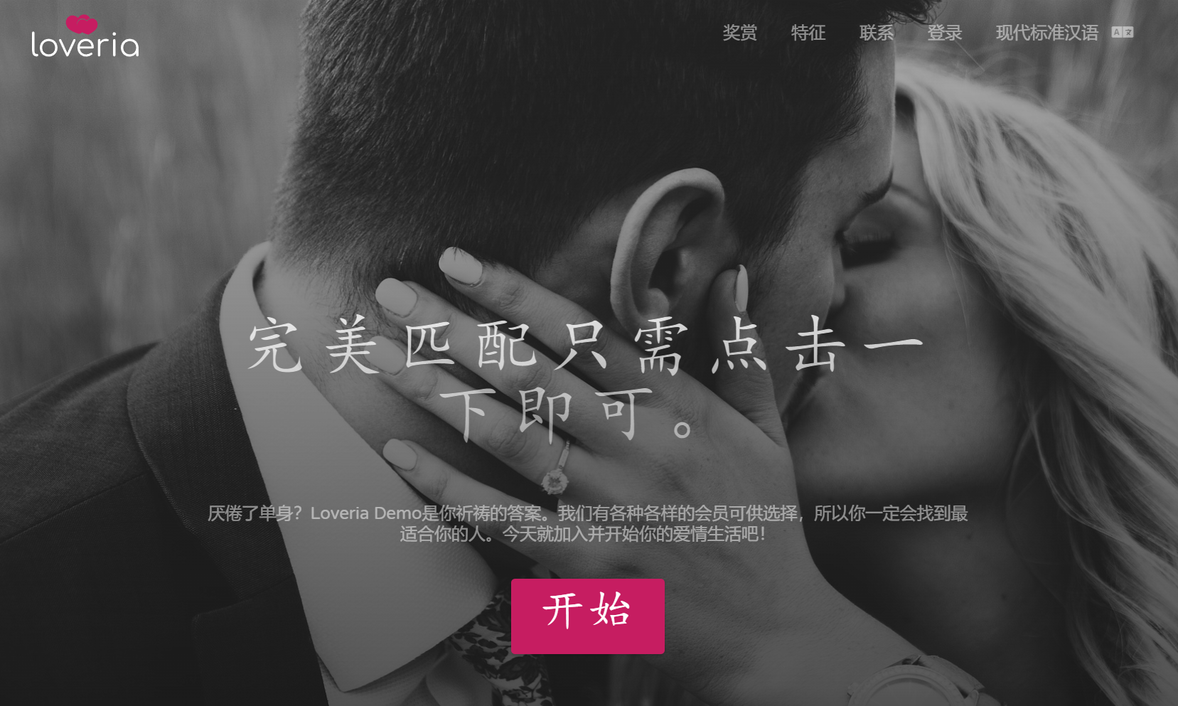 Loveria V3.3 | 高级约会交友系统网站源码【原生无修改】-夜猫资源俱乐部