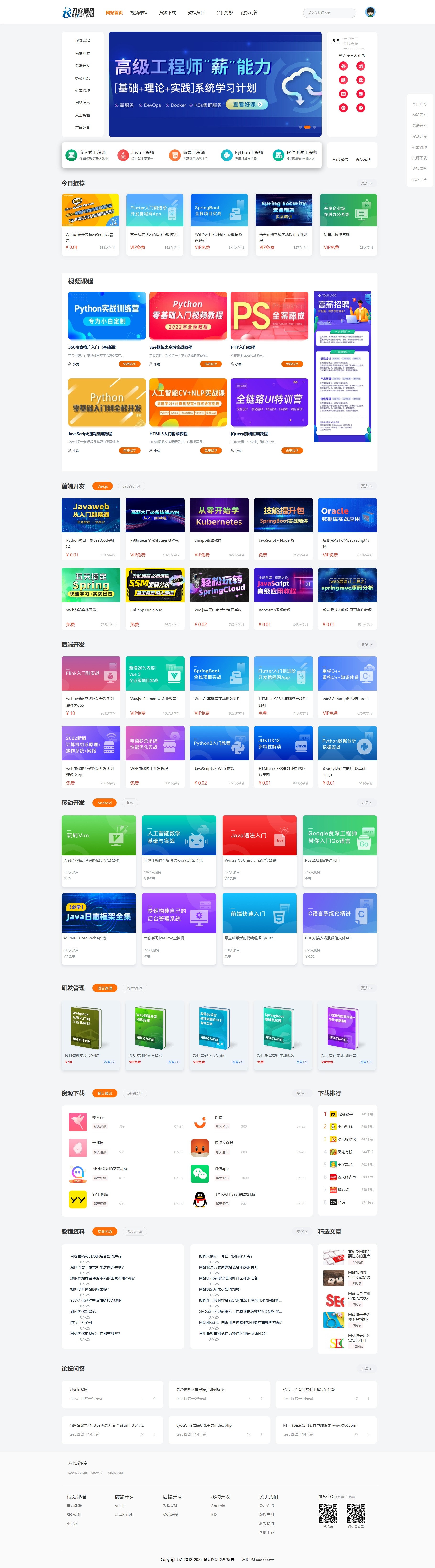 最新知识付费系统网站源码 PC+H5双端 适用视频教程 网课系统 付费下载等-夜猫资源俱乐部