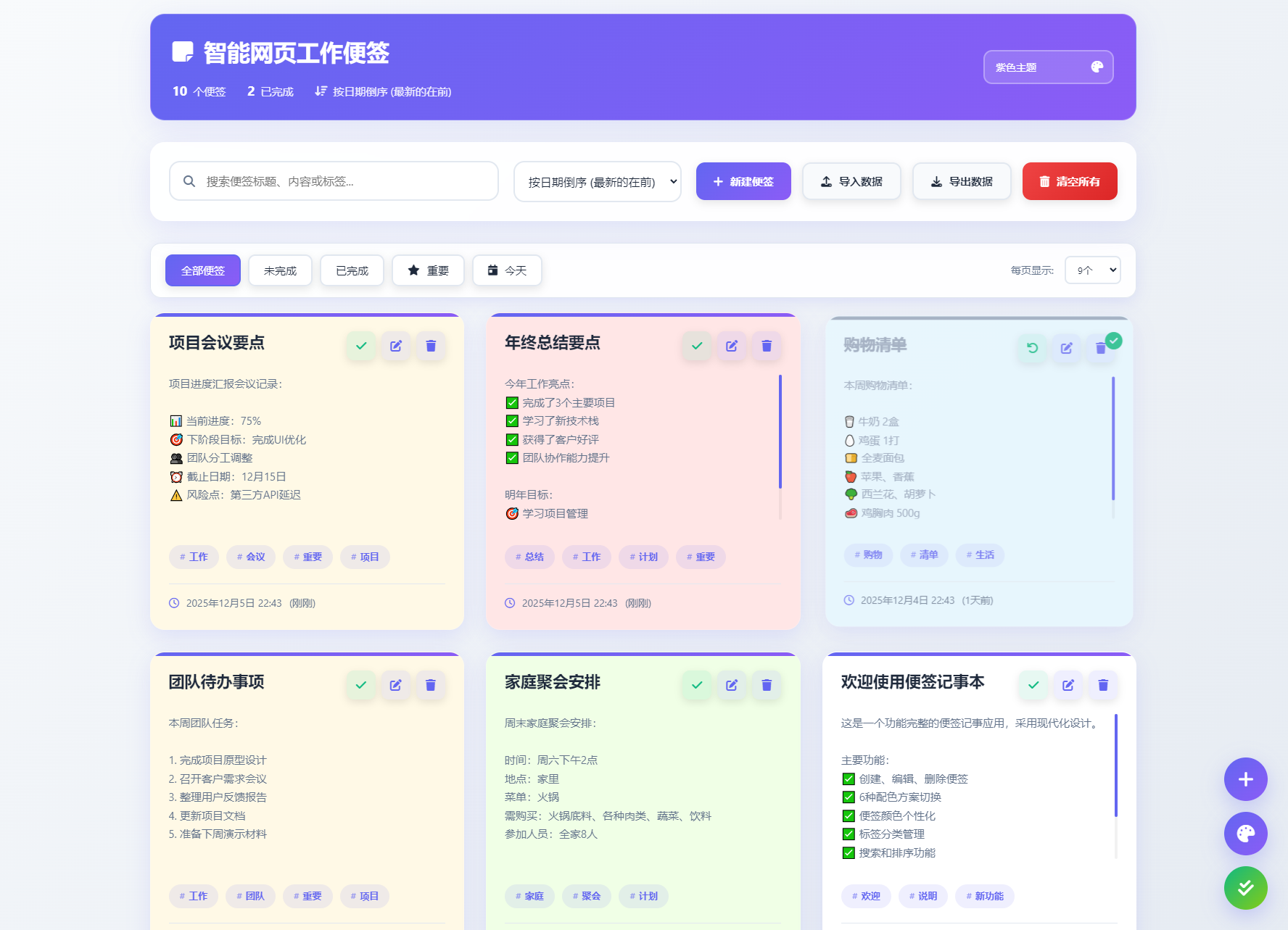 智能网页工作便签备忘录HTML源码-夜猫资源俱乐部