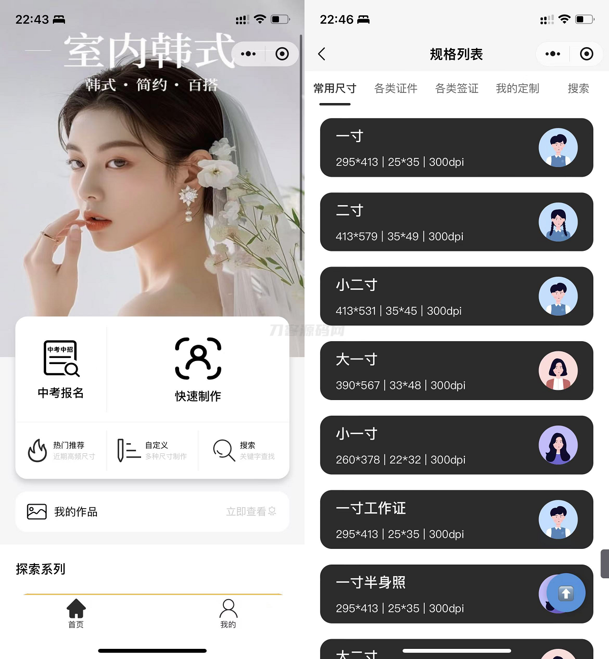 最新版微信证件照小程序源码 前后端开源 带后台附教程-夜猫资源俱乐部