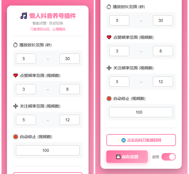 懒人抖音自动浏览/点赞/养号源码-夜猫资源俱乐部