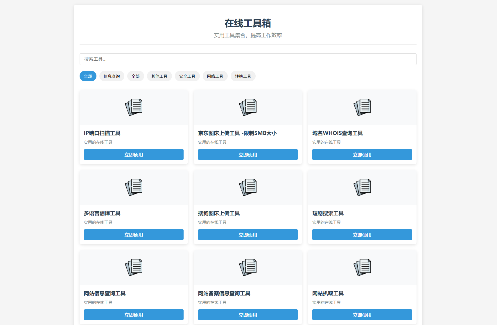 最新轻量在线工具箱系统源码 附教程-夜猫资源俱乐部