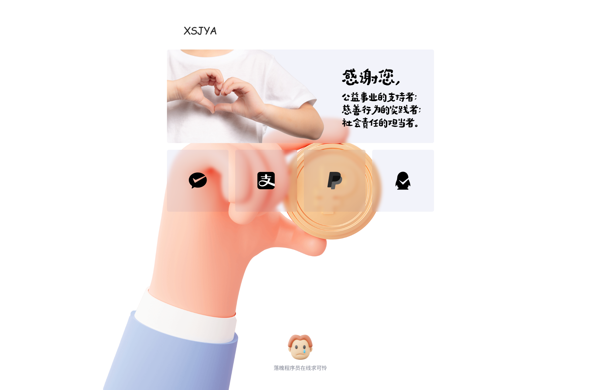 赞助打赏单页HTML源码-夜猫资源俱乐部