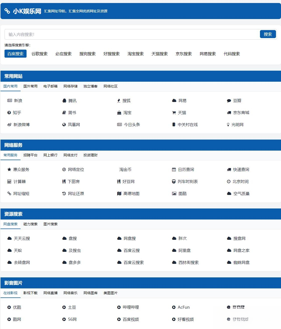 适合个人轻量化导航站模板自动适应HTML源码-夜猫资源俱乐部