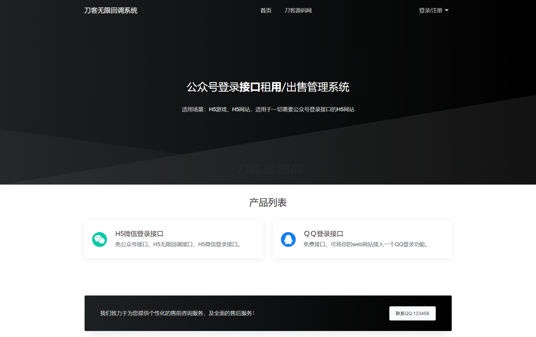 2024最新修复微信公众号无限回调系统源码下载 免授权开心版-夜猫资源俱乐部