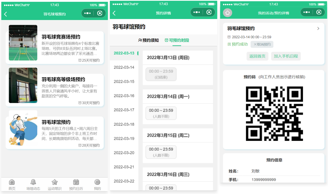 运动场馆预约小程序源码-夜猫资源俱乐部