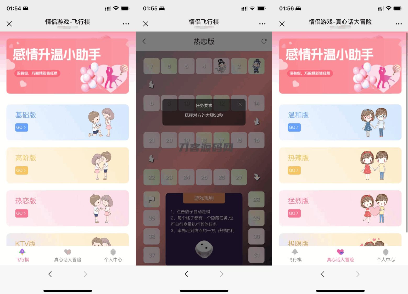 全新UI情侣专属飞行棋与真心话大冒险H5游戏源码 附教程-夜猫资源俱乐部
