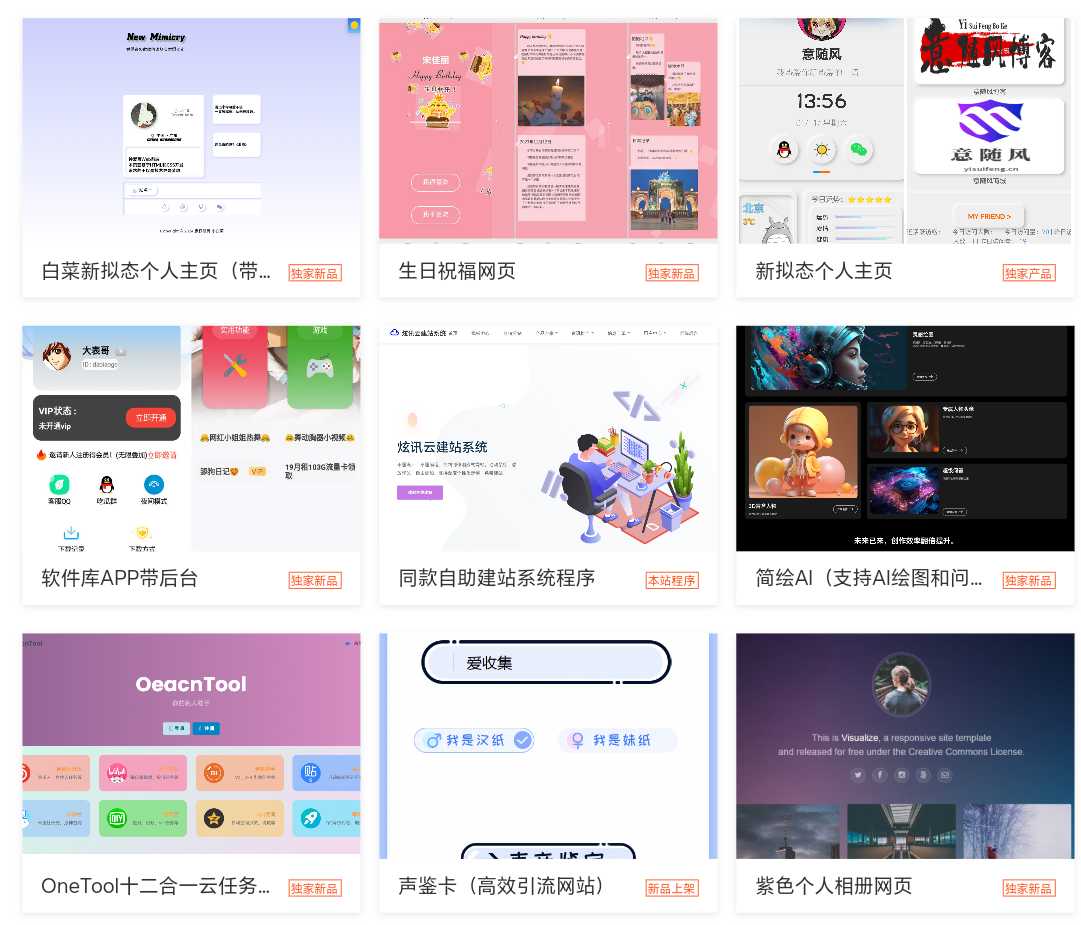 2025最新宝塔API一键建站系统源码-夜猫资源俱乐部