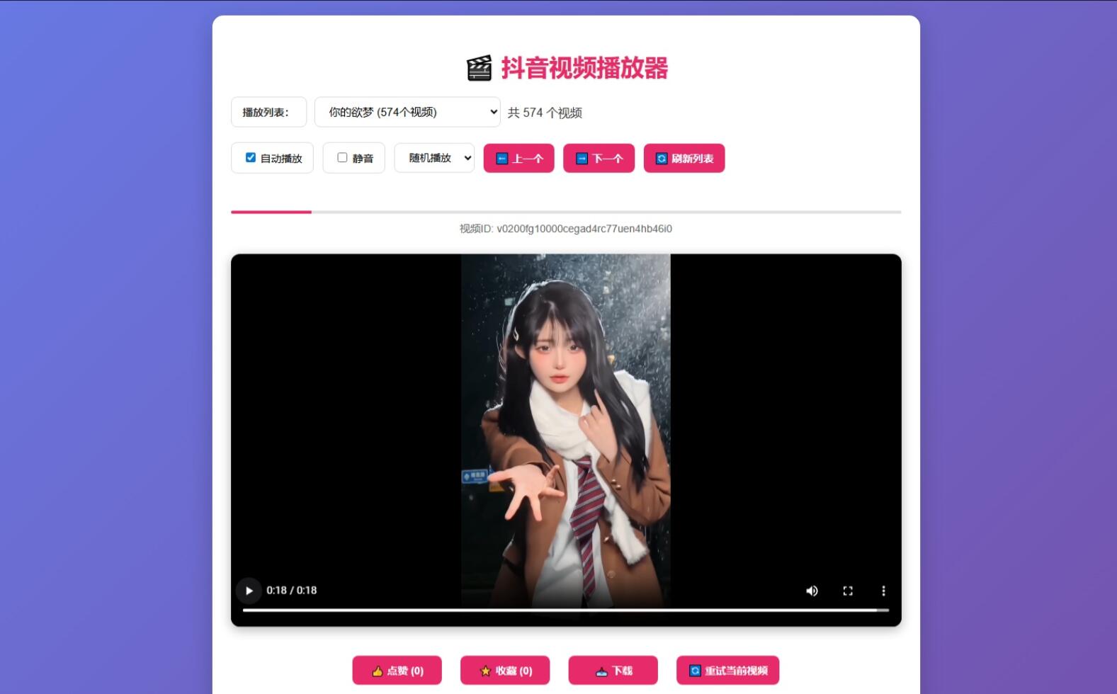 抖音视频播放器源码-夜猫资源俱乐部