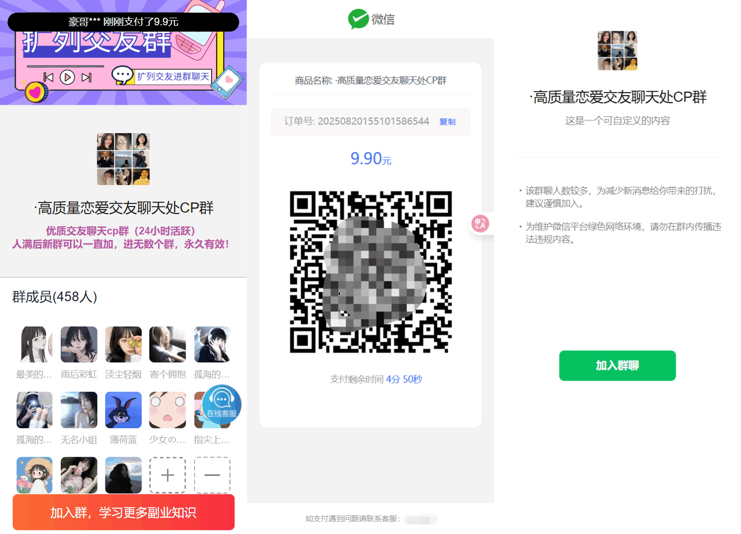 最新付费进群系统源码 V4.1全开源版本源码 附教程-夜猫资源俱乐部