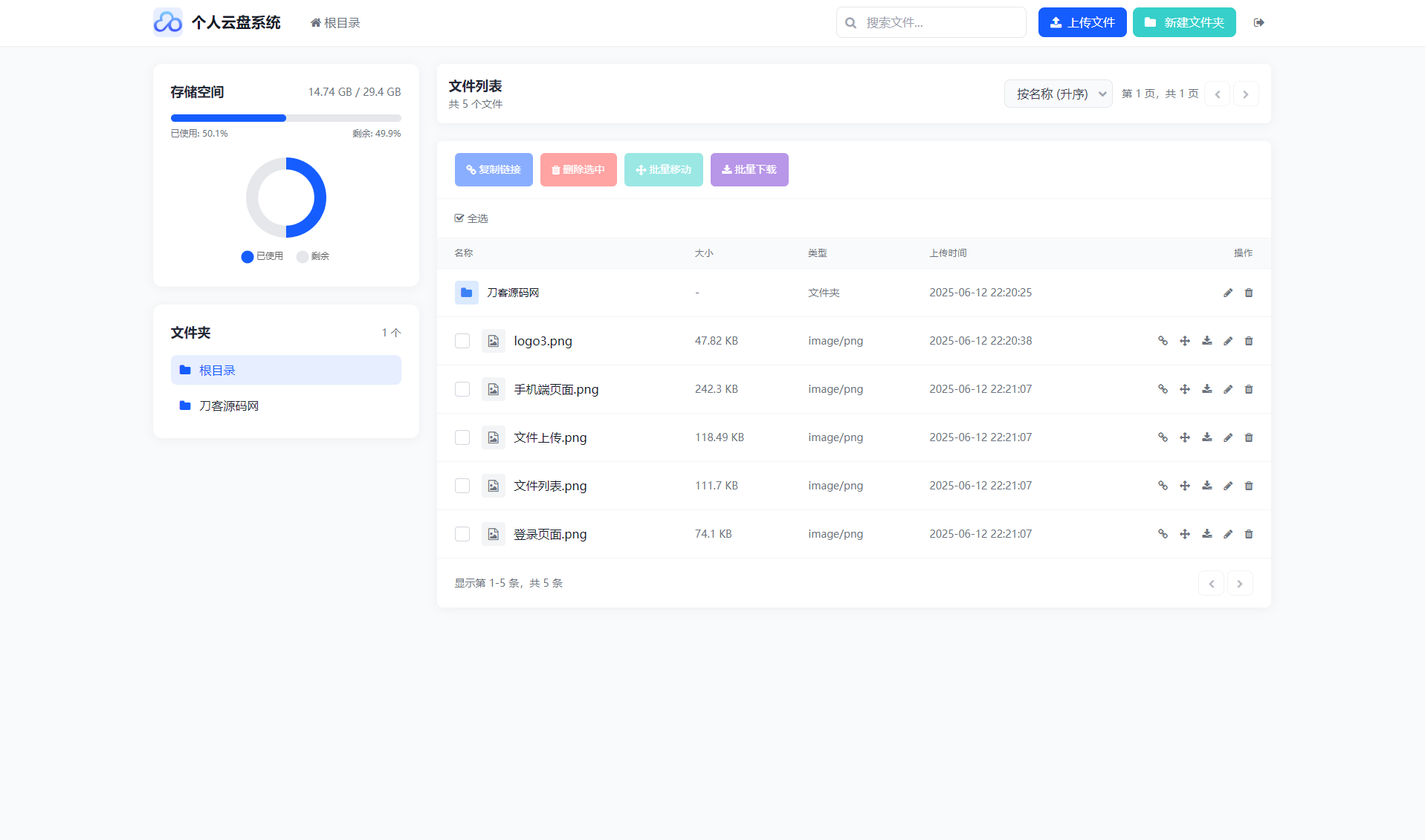 全新轻量化个人云盘系统源码 PC+H5自适应-夜猫资源俱乐部