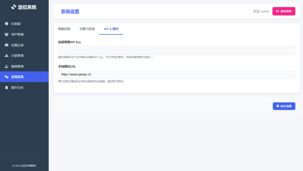 IP定位系统源码 ip地址精确定位查询 定位平台源码二开版 新增分销功能-夜猫资源俱乐部