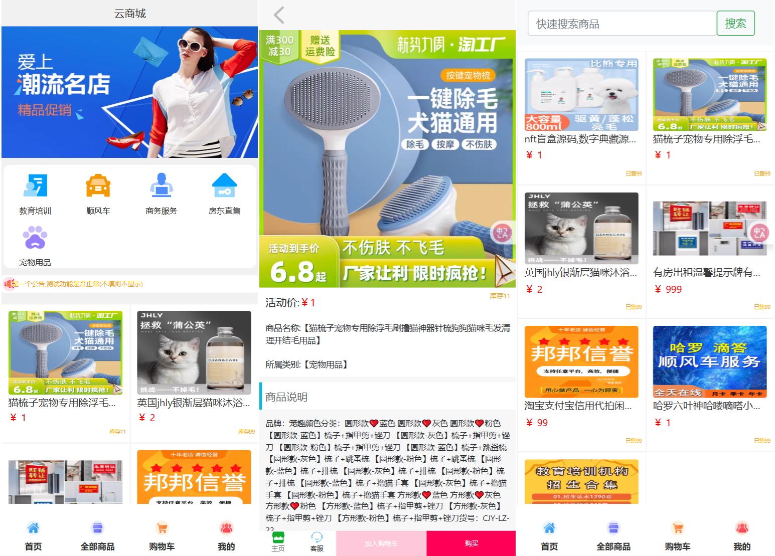 全新UI购物商城系统源码-夜猫资源俱乐部