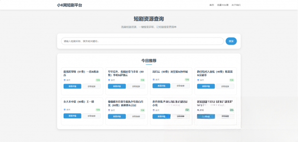 网盘短剧资源转存项目源码-夜猫资源俱乐部
