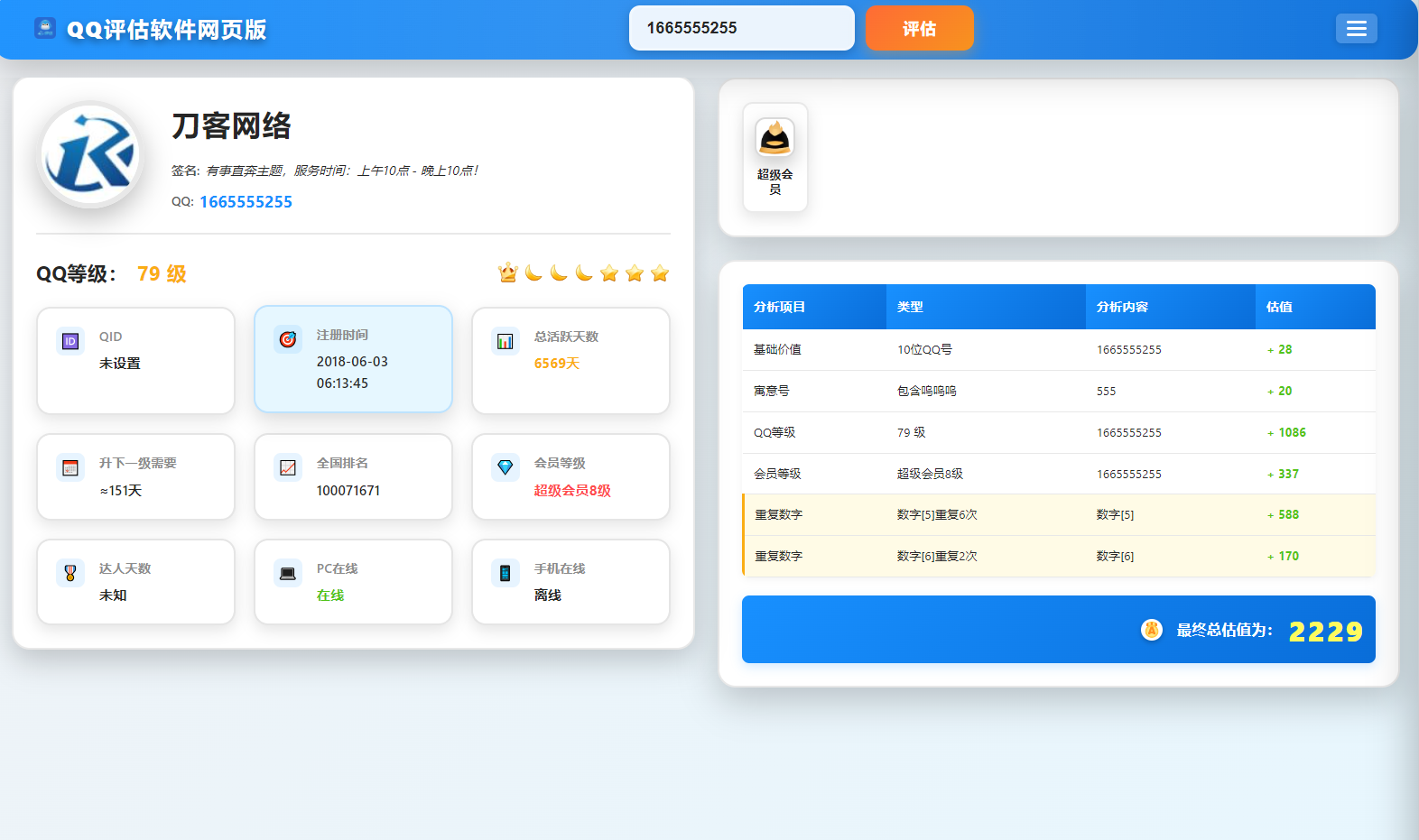 QQ在线评估工具系统源码含接口-夜猫资源俱乐部