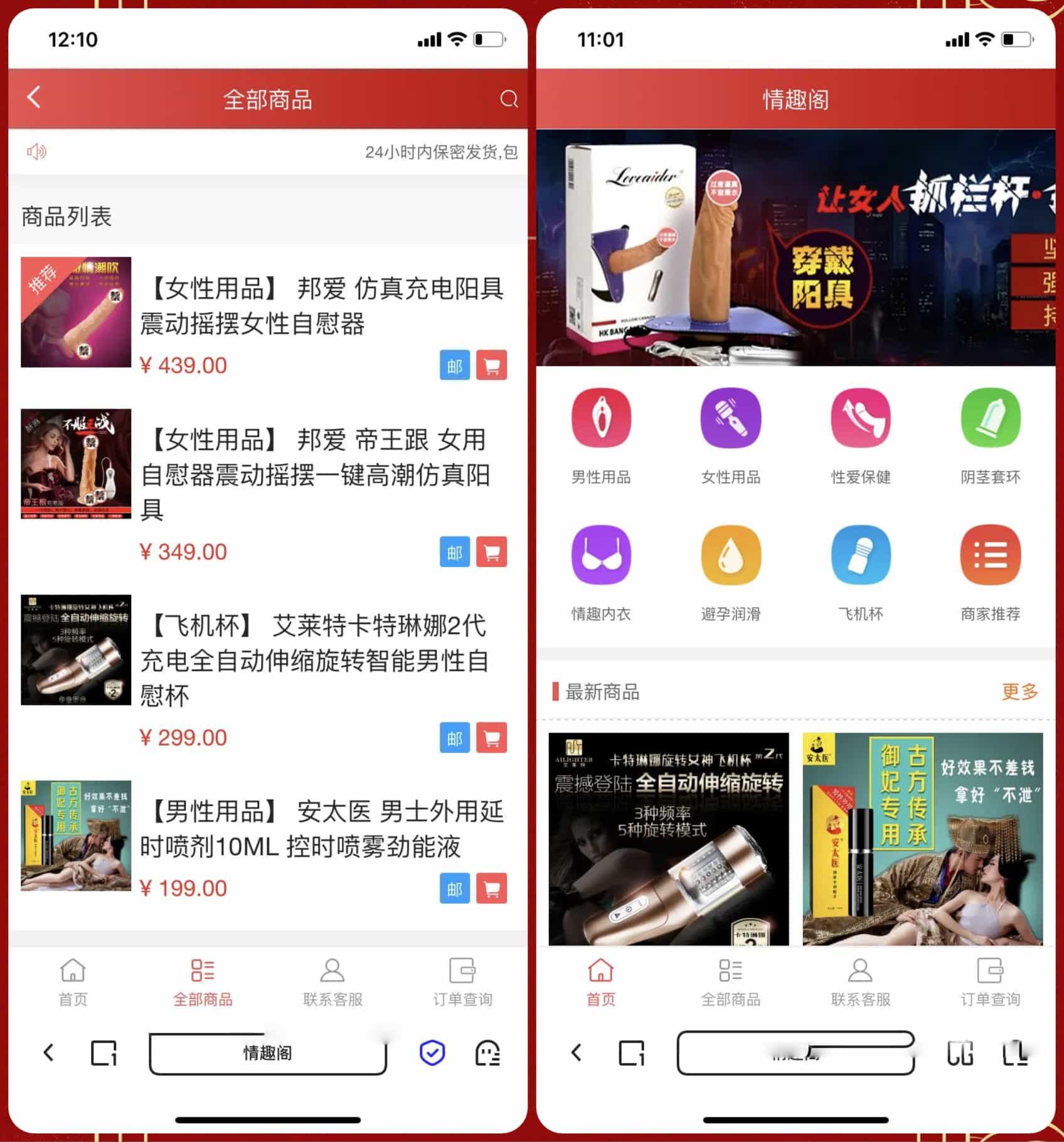 新版免登入注册成人用品商城系统源码/性用品商城系统/情趣用品商城/易支付-夜猫资源俱乐部