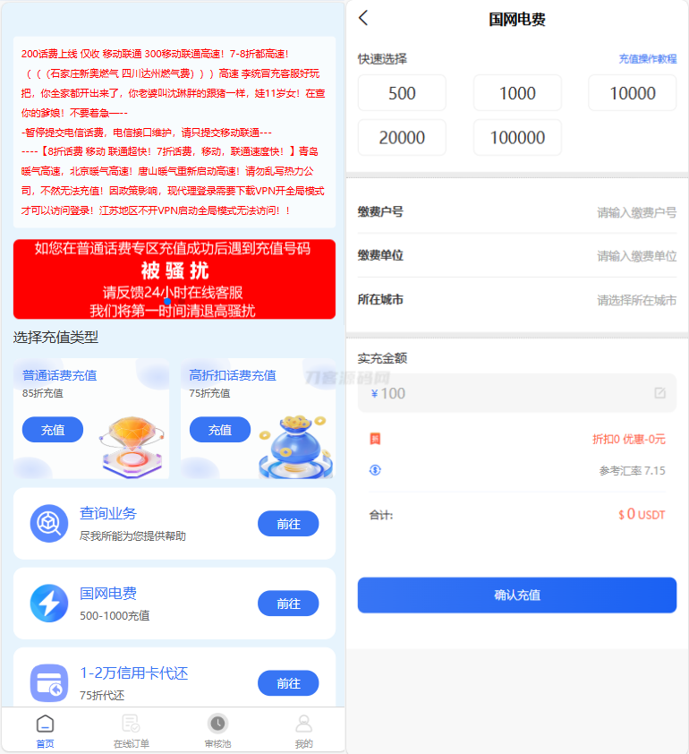 小利特惠源码/生活缴费/电话费/油卡燃气/等充值业务类源码附带承兑系统-夜猫资源俱乐部