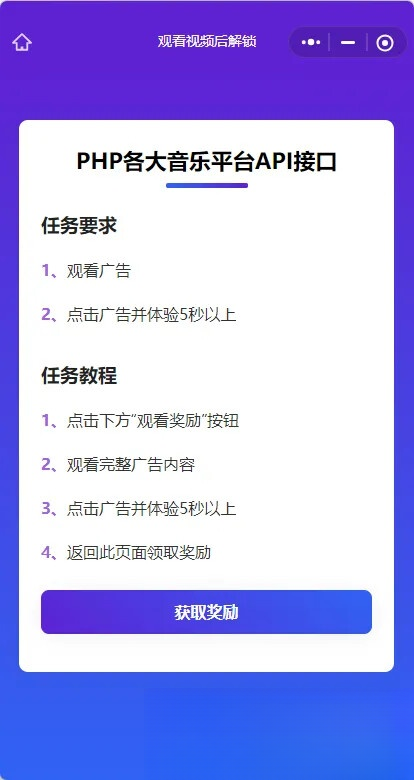 演示Web H5跳转小程序观看激励广告后下载，实现流量变现赚取广告收益-夜猫资源俱乐部