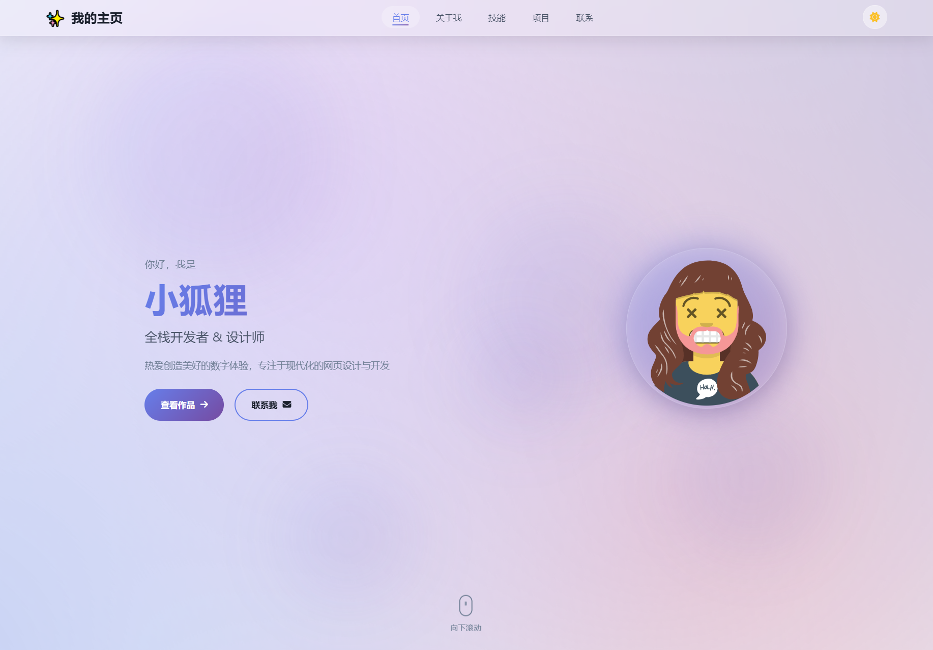 2026最新精美个人主页系统源码-夜猫资源俱乐部