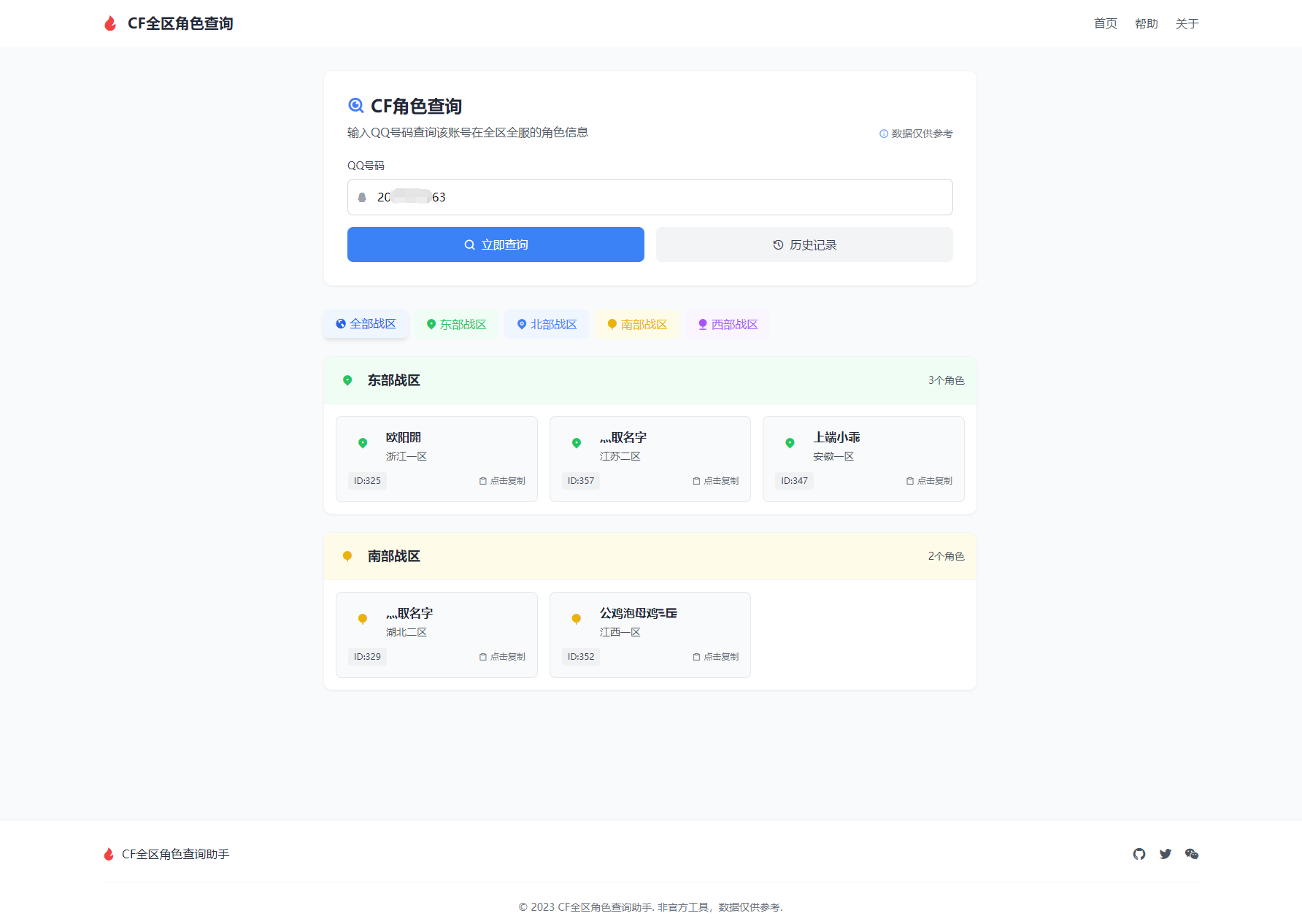 CF全区角色查询助手网页HTML源码-夜猫资源俱乐部