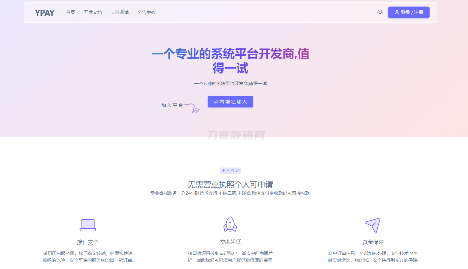 源支付YPay开源版支付系统源码V1.1.4-夜猫资源俱乐部