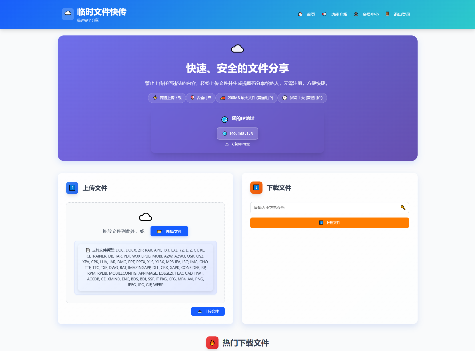 9月更新 临时文件快传系统源码 全开源附教程-夜猫资源俱乐部