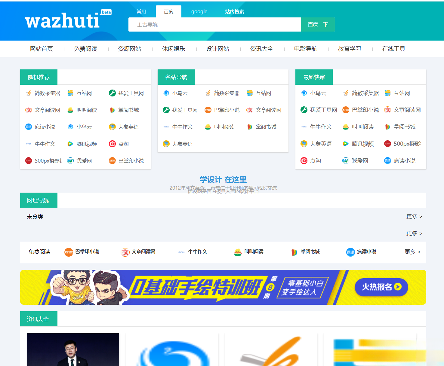 wordpress自动响应导航站主题wp导航站源码php外链程序自动适别-夜猫资源俱乐部