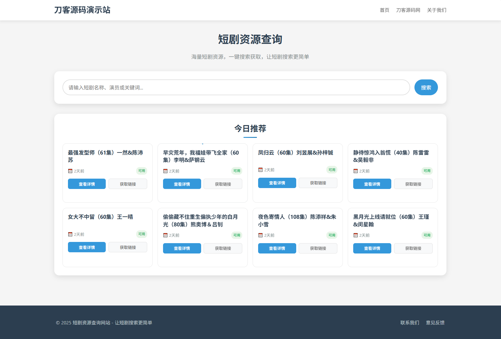 网盘短剧资源转存项目源码 支持夸克 带后台 附教程-夜猫资源俱乐部