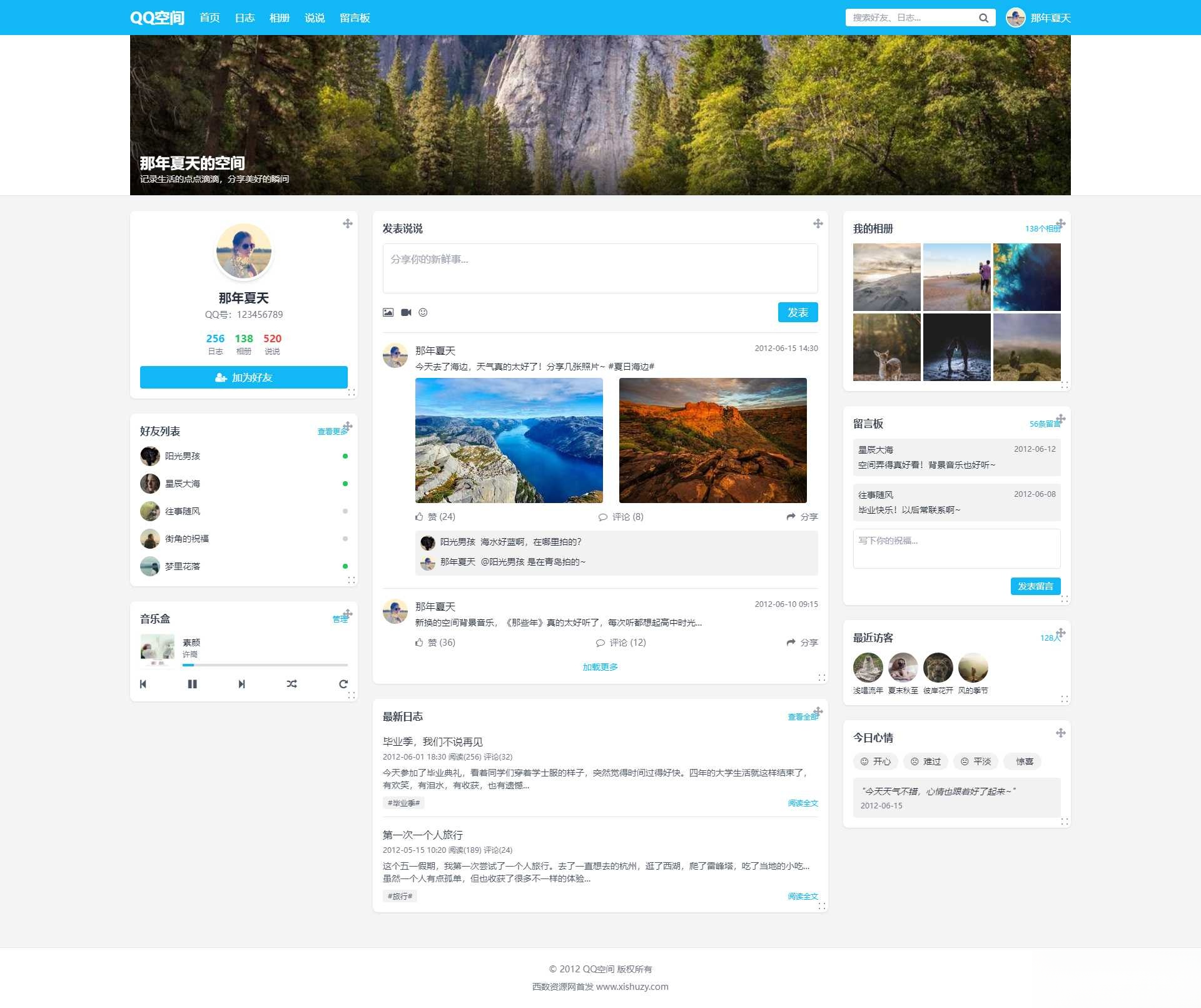 重现当年QQ空间经典体验的个人展示页面1.0HTML源码-夜猫资源俱乐部