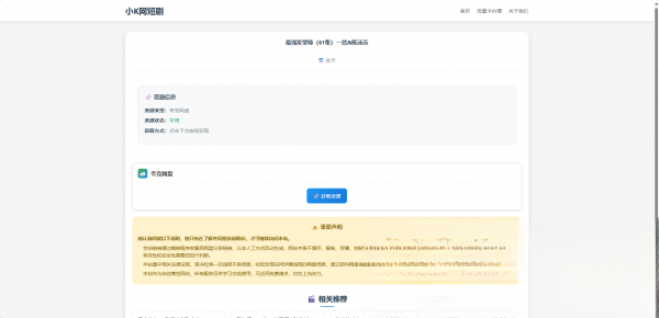 图片[1]-网盘短剧资源转存项目源码-夜猫资源俱乐部