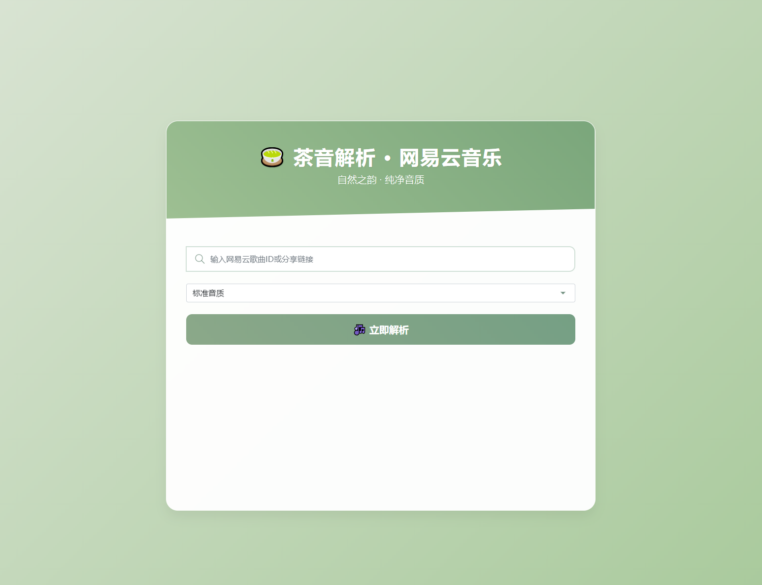 扣扣网易音乐解析UI模版 自适应双端-夜猫资源俱乐部