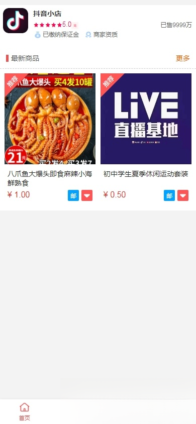 抖音小店全新完整版H5商城系统源码 亲测 附教程-夜猫资源俱乐部