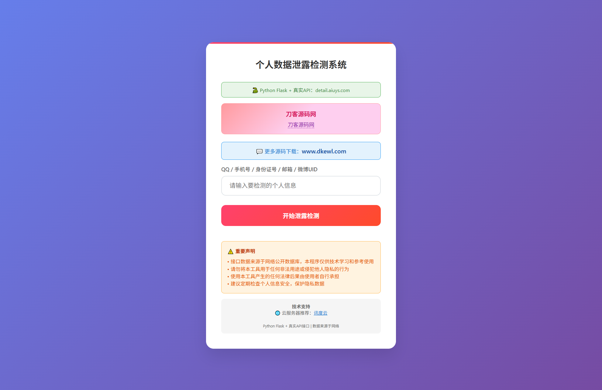 KaiGe个人数据检测系统-夜猫资源俱乐部