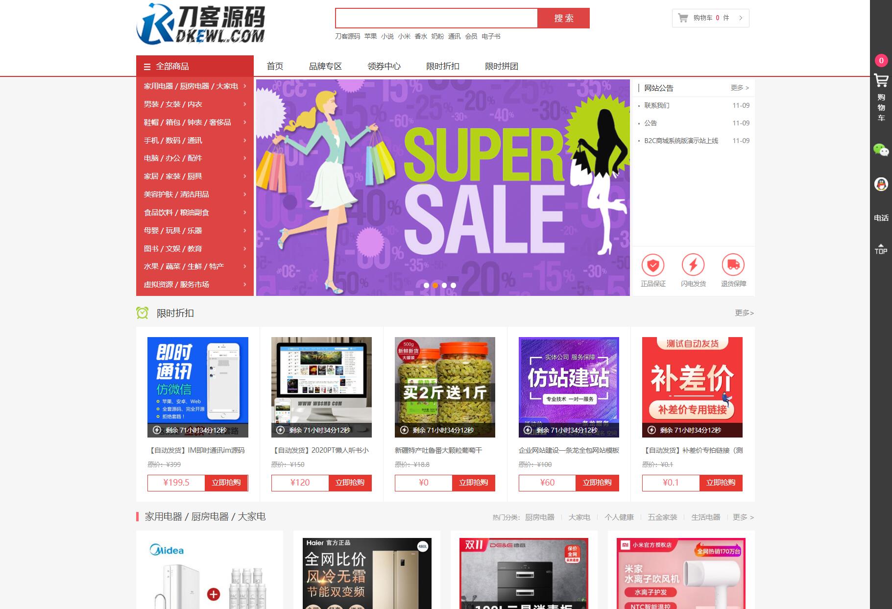 最新个人购物商城系统源码 团购/折扣/秒杀 B2C商城-夜猫资源俱乐部