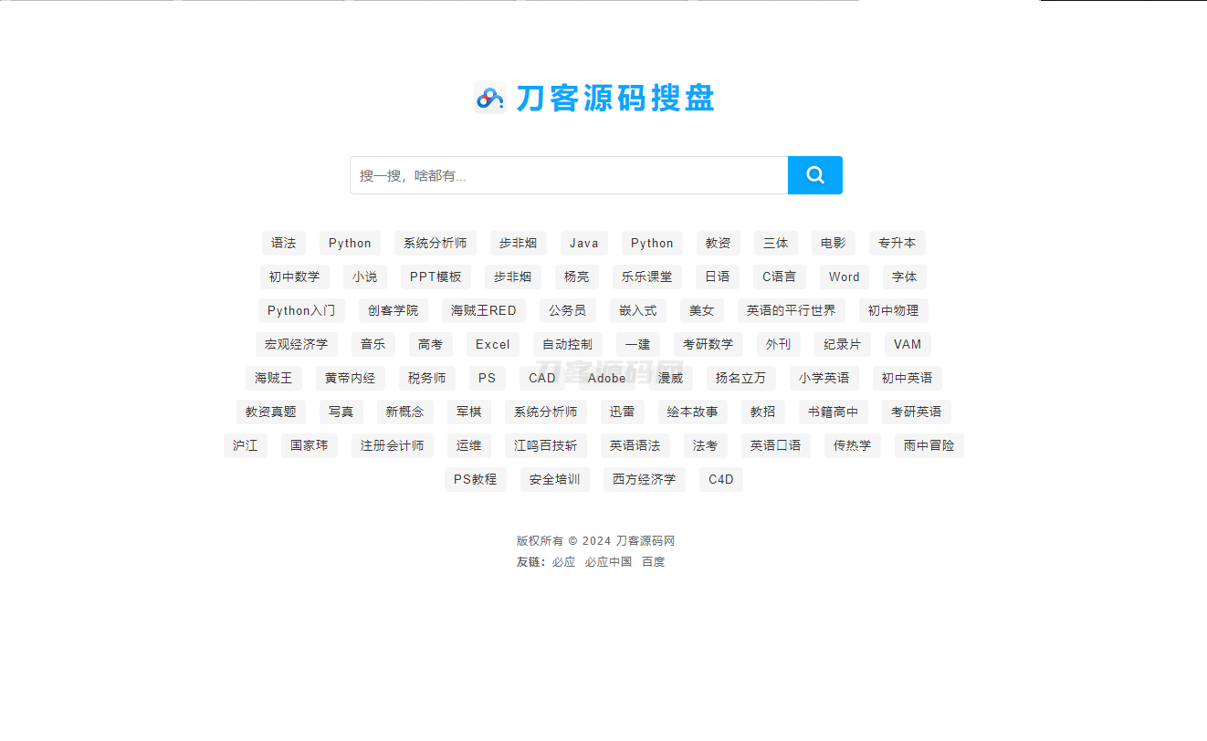 最新PHP网盘搜索引擎系统源码 附教程-夜猫资源俱乐部