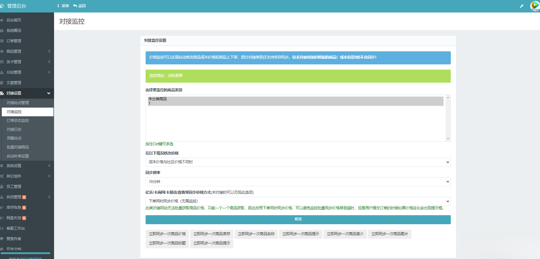 彩虹云商城系统商品信息同步更新源码-夜猫资源俱乐部