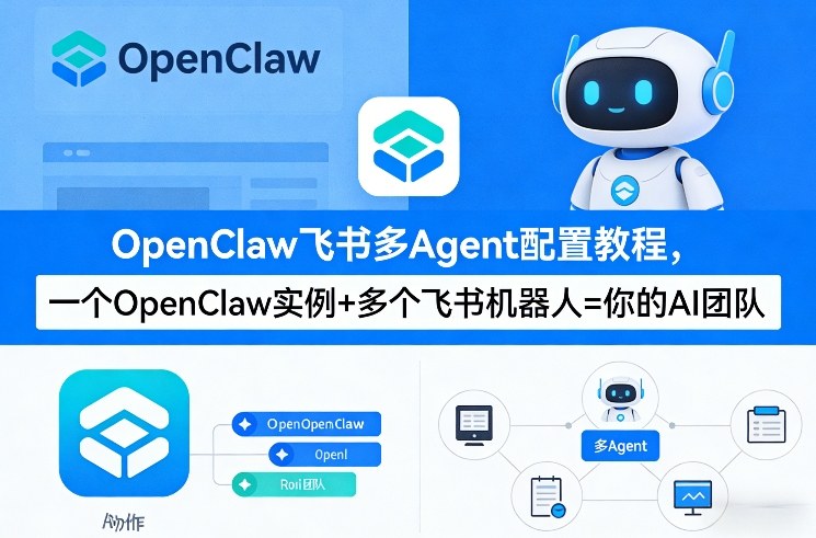 OpenClaw飞书多Agent配置教程(破局星球版)，一个OpenClaw实例+多个飞书机器人=你的AI团队-夜猫资源俱乐部