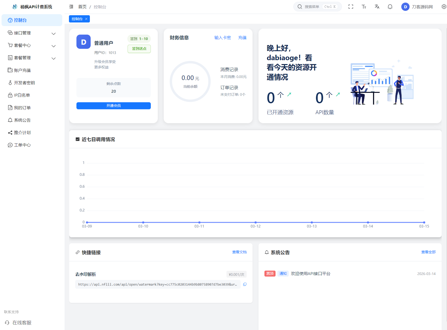 2026全新UI解析计费系统源码 附教程-夜猫资源俱乐部
