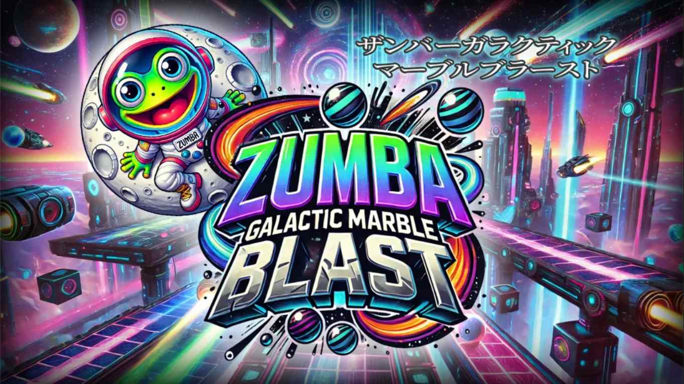 【美版】祖玛 – 银河弹珠爆炸 .Zumba – Galactic Marble Blast 中文-夜猫资源俱乐部