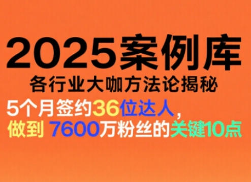 波波来了案例库，收录各行业大咖的方法论，各行业大咖方法论揭秘(更新2026年3月)-夜猫资源俱乐部
