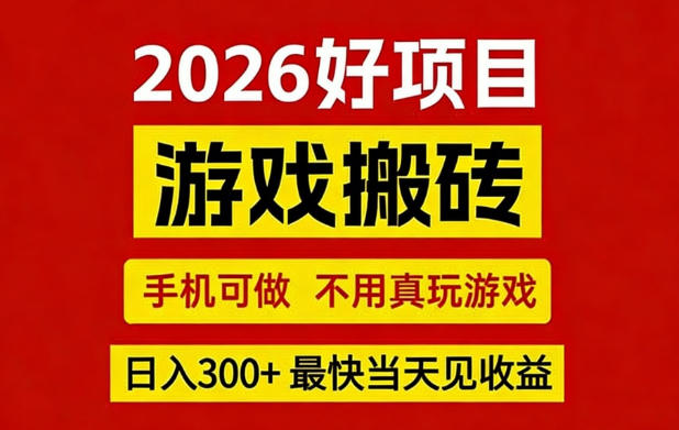 26年好项目:CSGO游戏搬砖,全自动挂G,不需要玩游戏,手机操作日入3张+【揭秘】-夜猫资源俱乐部