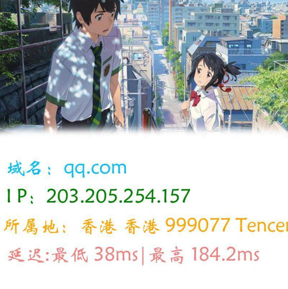 图片版Ping接口源码-夜猫资源俱乐部