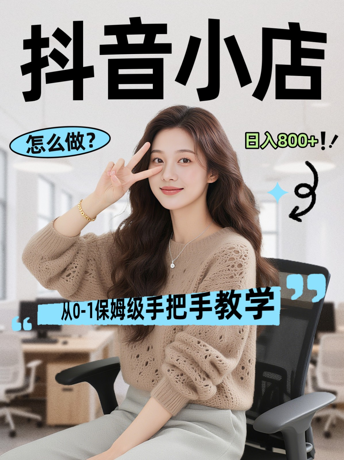 线上电商运营三天起店，零囤货轻资产、易复制、时间灵活品类灵活，长期作战规划-夜猫资源俱乐部