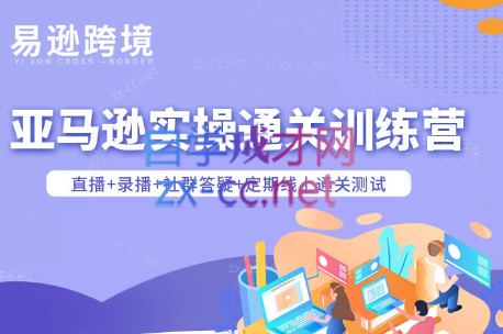 老陈聊跨境·亚马逊实操通关训练营(更新3月)-夜猫资源俱乐部