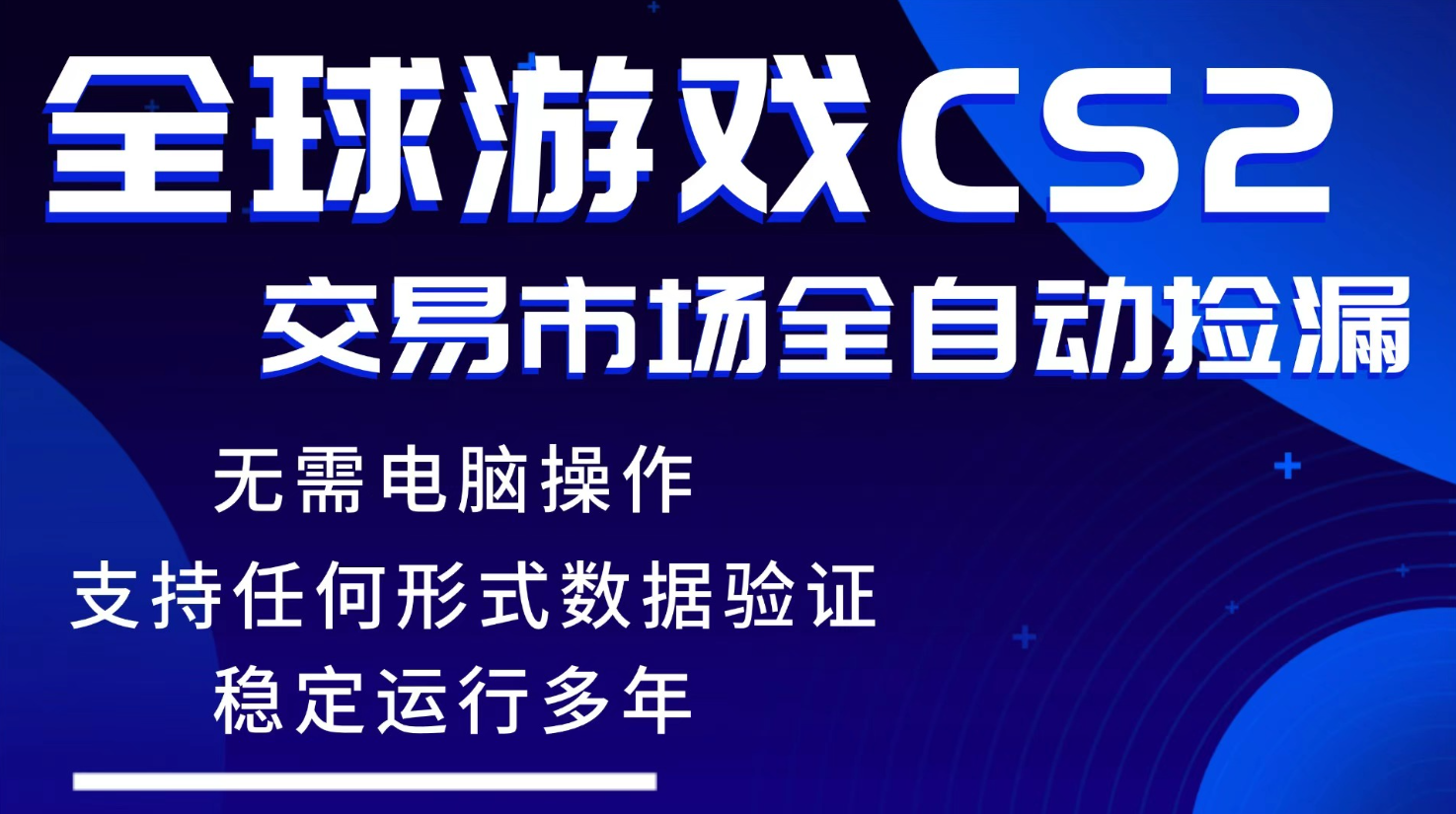 游戏搬砖智能挂机神器全自动操作，一键批量扫货，稳健变现超久，小白轻松入门，一…-夜猫资源俱乐部