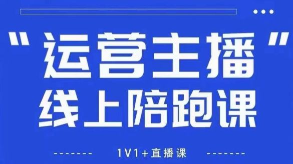 猴帝1600线上课，拉爆自然流，做懂流量的主播，新规政策下，自然流破圈攻略【更新26年3月25日】-夜猫资源俱乐部