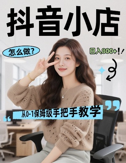 最新线上电商运营项目，打造高转化，可复制的电商盈利模式，日入8张【揭秘】-夜猫资源俱乐部