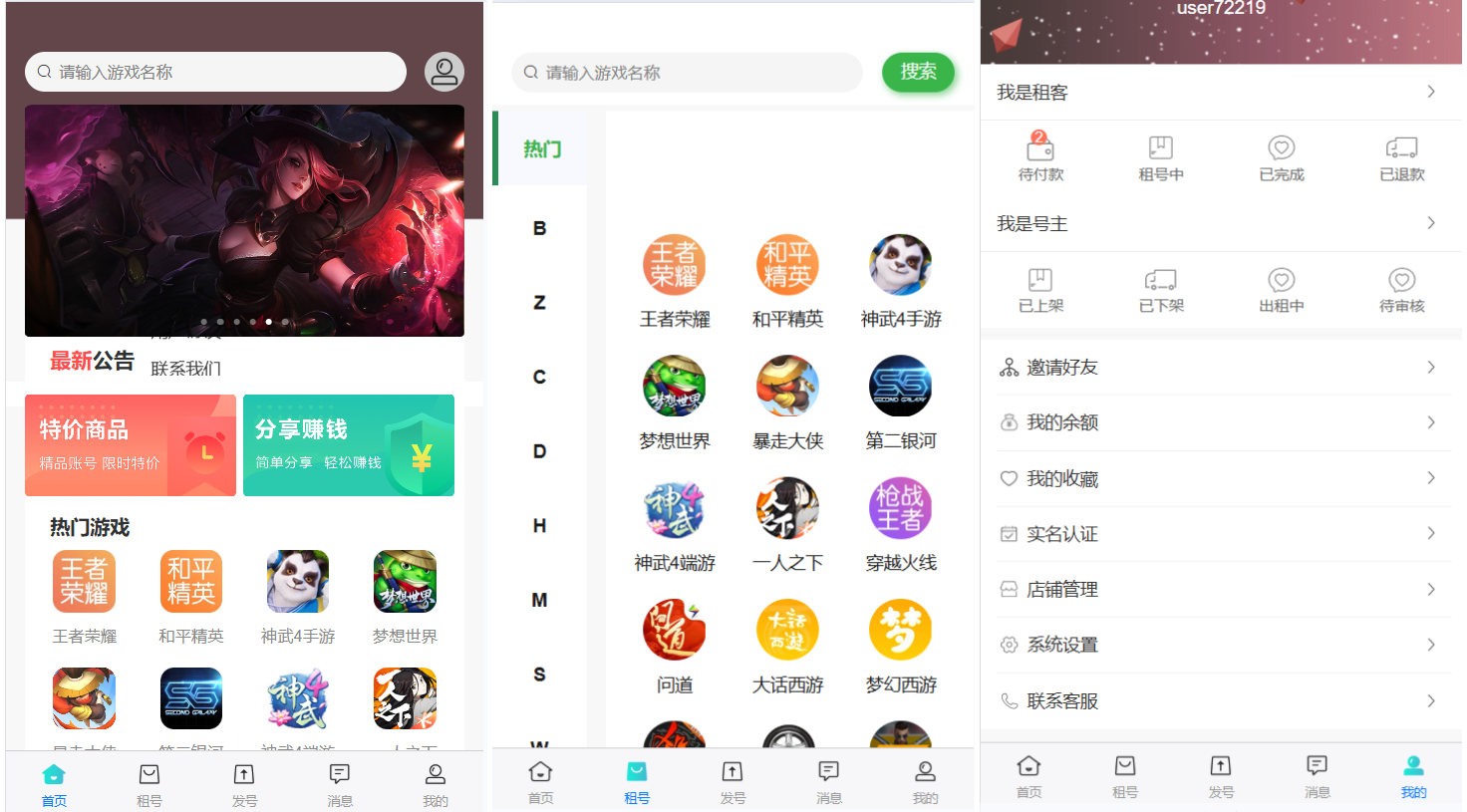 vue租号系统源码/租号玩平台源码/游戏账号出租系统/虚拟账号出租平台源码-夜猫资源俱乐部