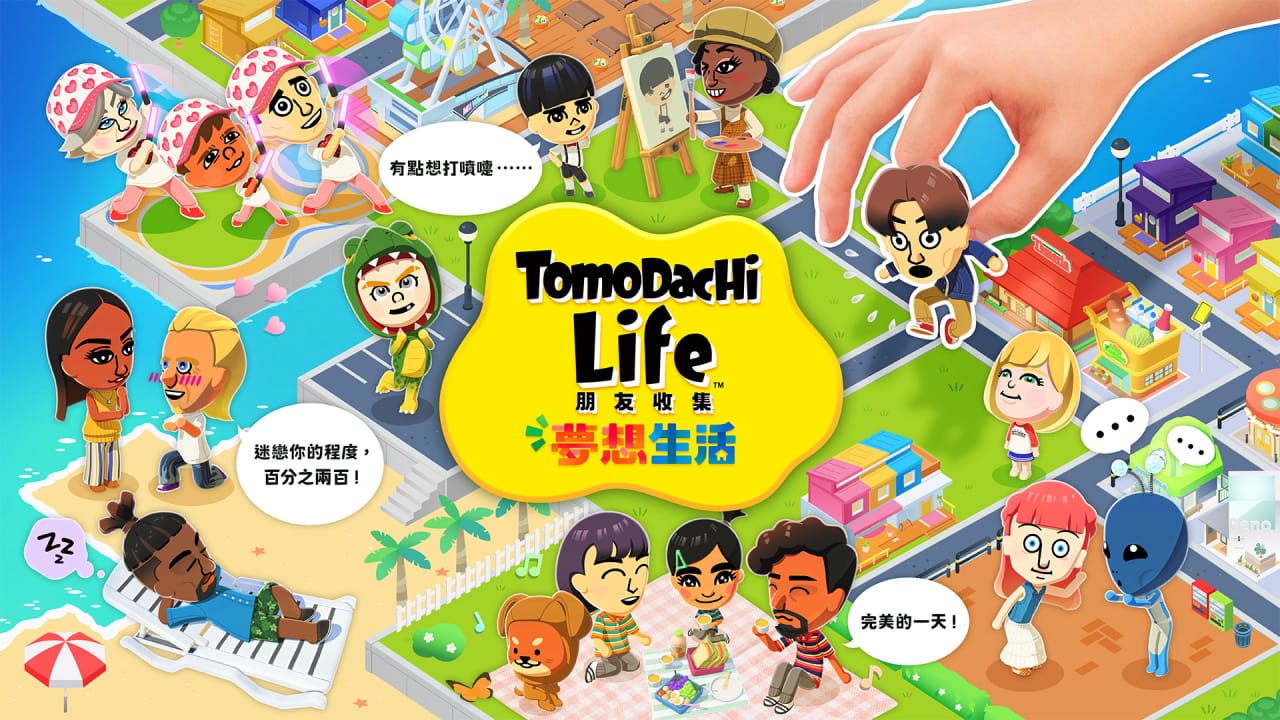 朋友收集梦想生活丨Tomodachi Life: Living the Dream-夜猫资源俱乐部