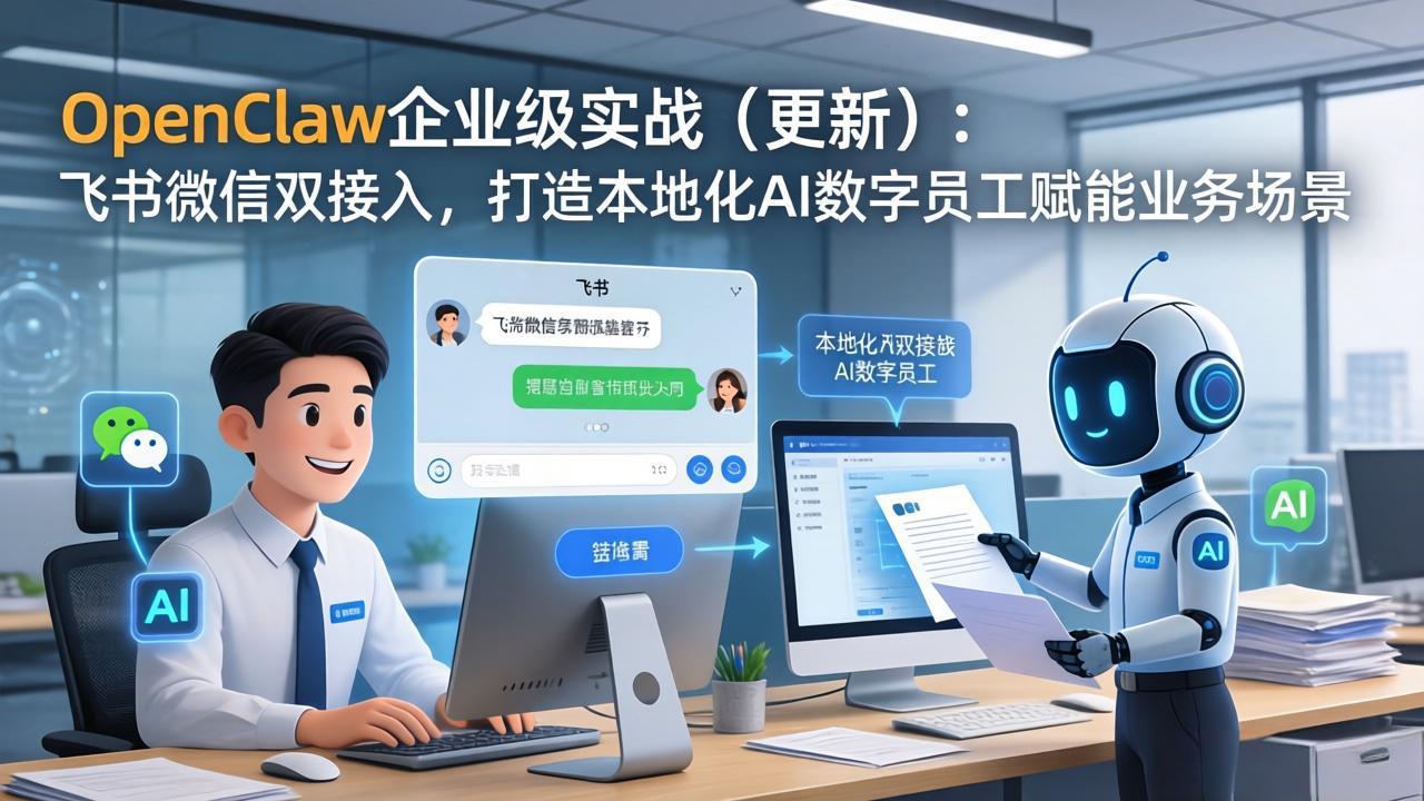 OpenClaw企业级实战(更新-夜猫资源俱乐部